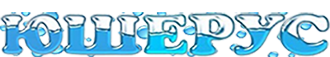 ЮШЕРУС